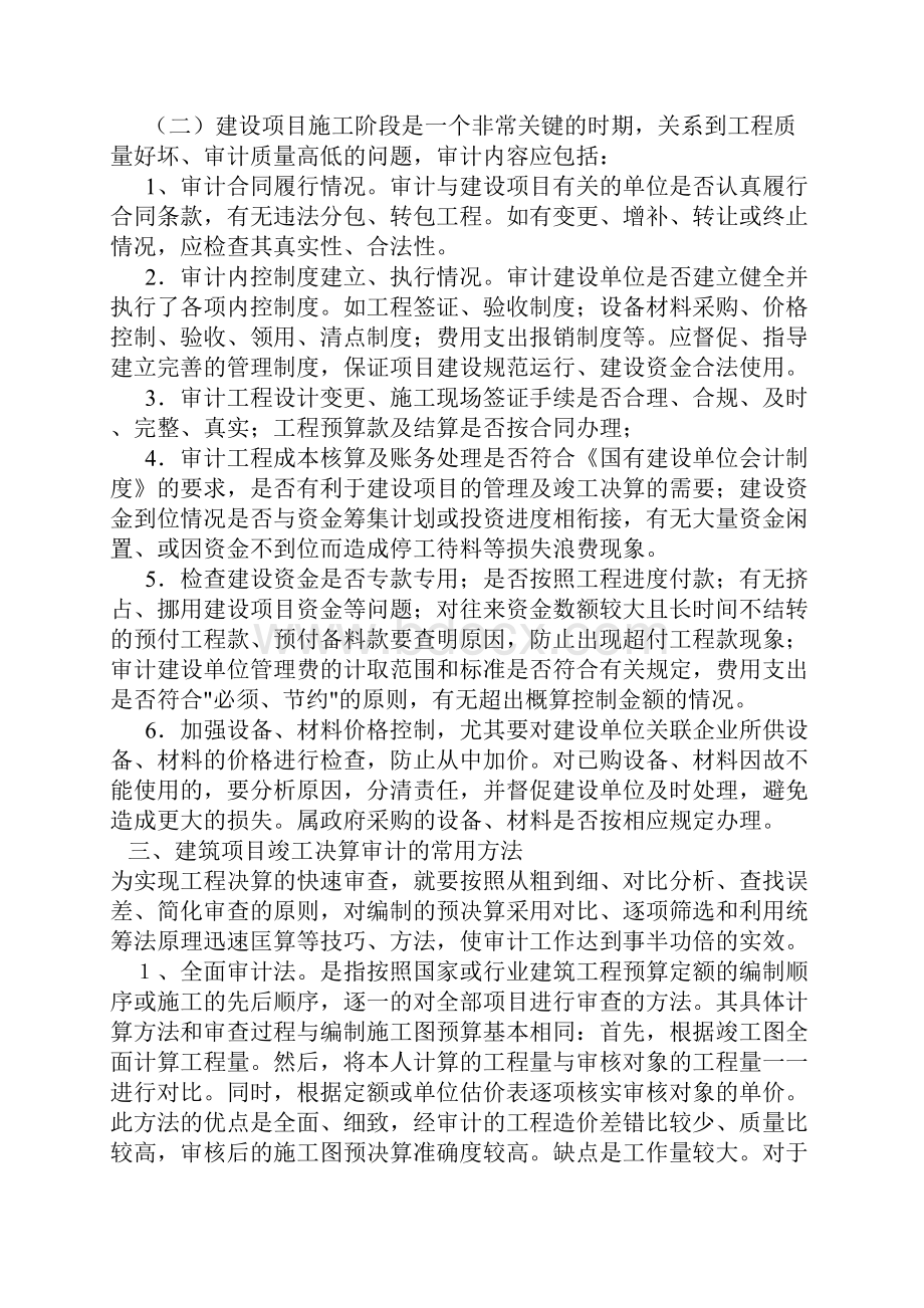 建筑工程审计标准.docx_第3页