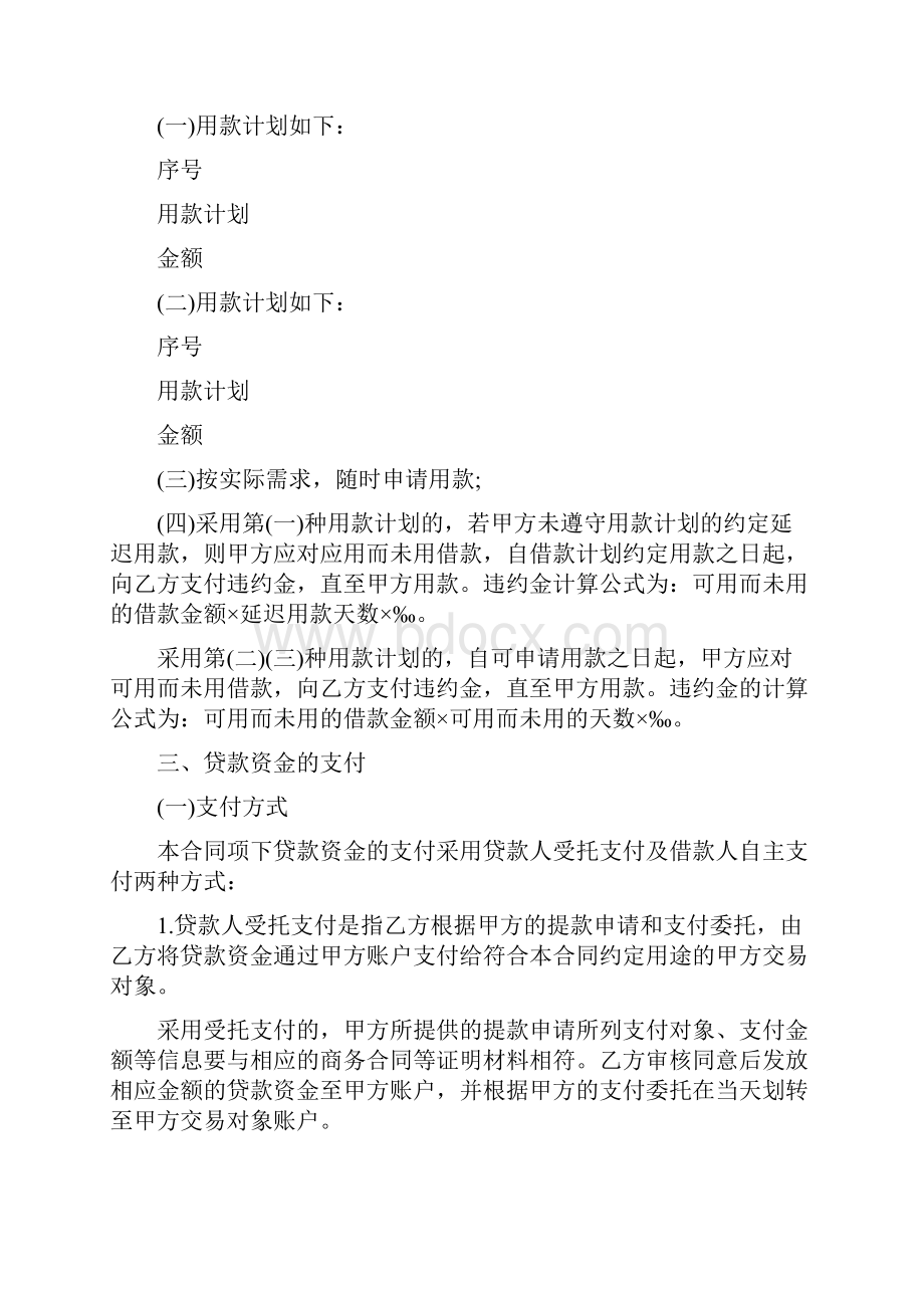 北京民间个人借款合同.docx_第3页