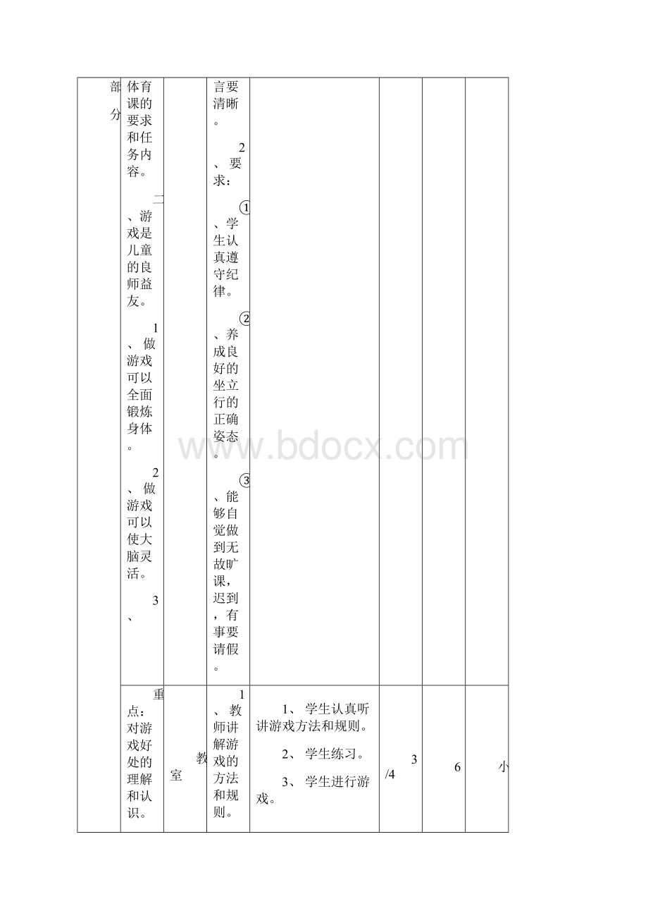 小学三年级上册体育教案111.docx_第2页