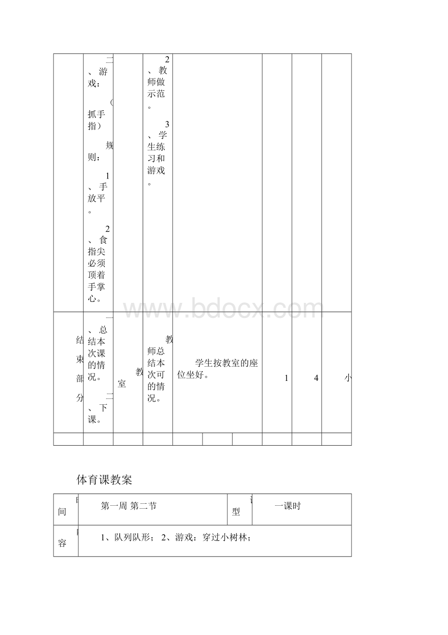 小学三年级上册体育教案111.docx_第3页