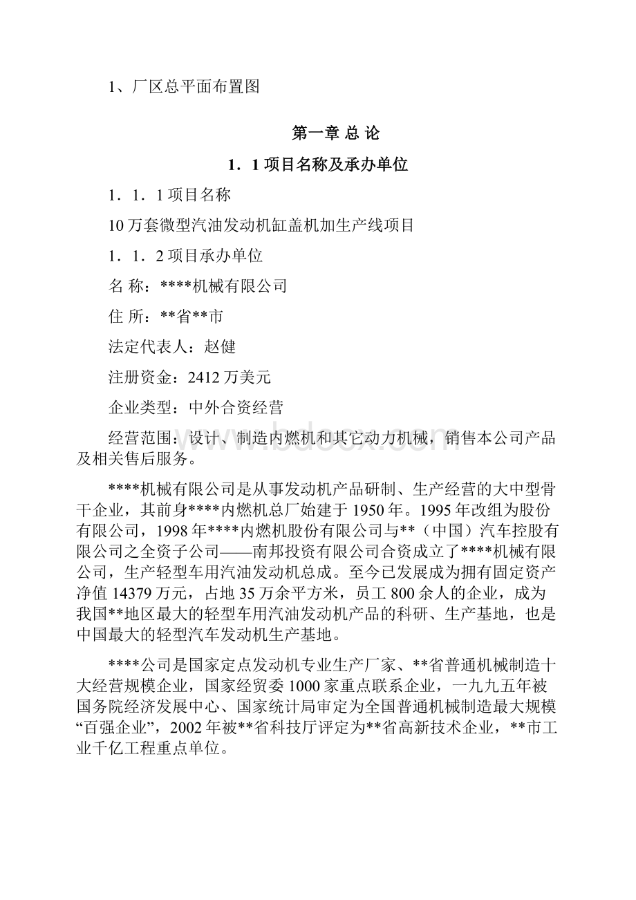 10万套微型汽油发动机缸盖机加生产线项目可行性研究报告.docx_第2页