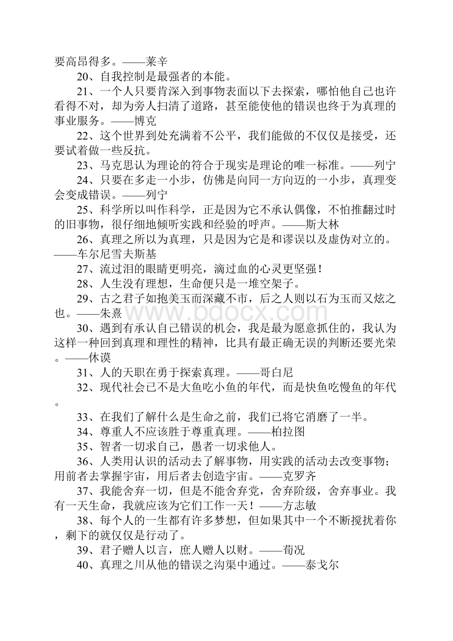 激励你一生的名人名言.docx_第2页