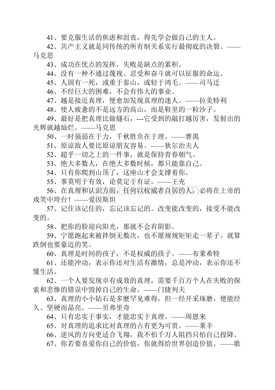 激励你一生的名人名言.docx_第3页