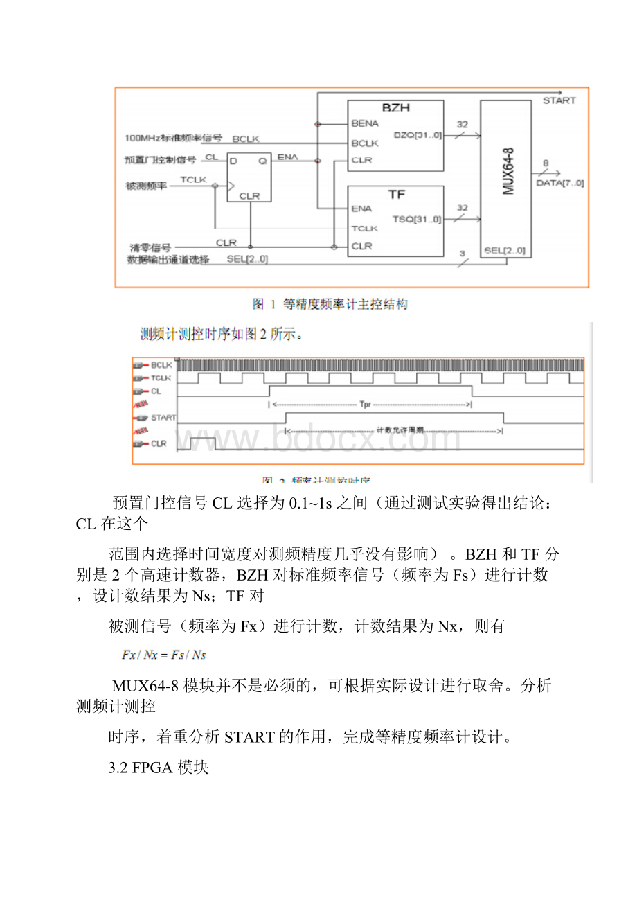 基于FPGA的等精度频率计.docx_第3页