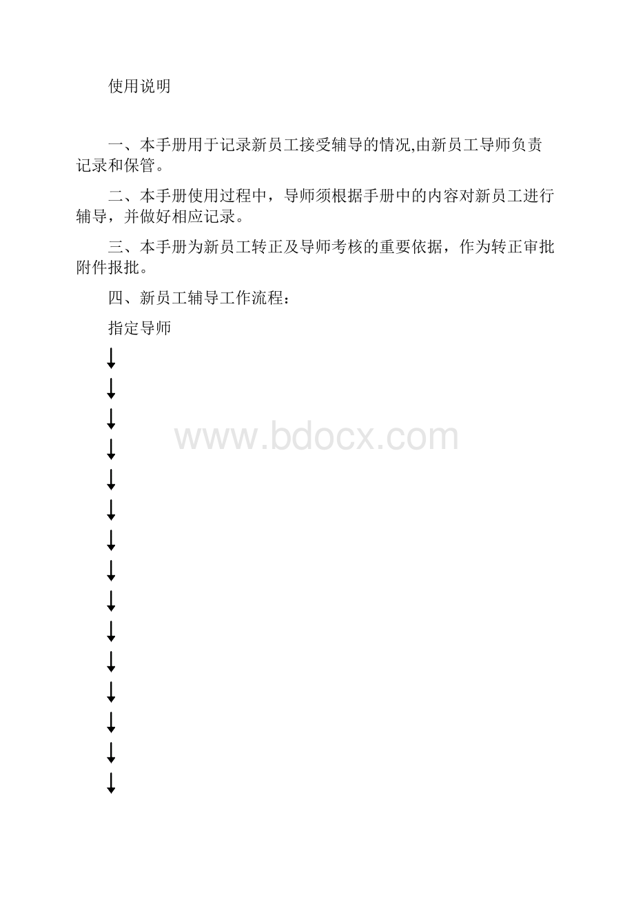 新员工导师辅导手册.docx_第2页