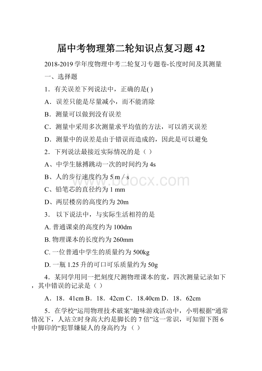 届中考物理第二轮知识点复习题42.docx_第1页