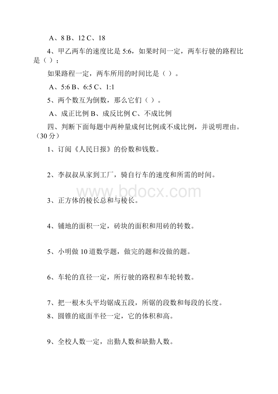 新北师大版六级数学下册第四单元正比例和反比例测试题.docx_第3页