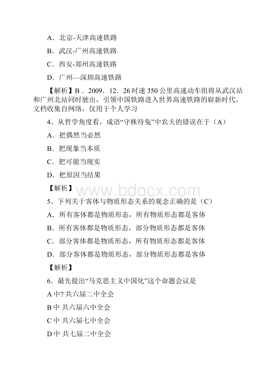 江苏公务员公共基础知识试题精品.docx_第2页