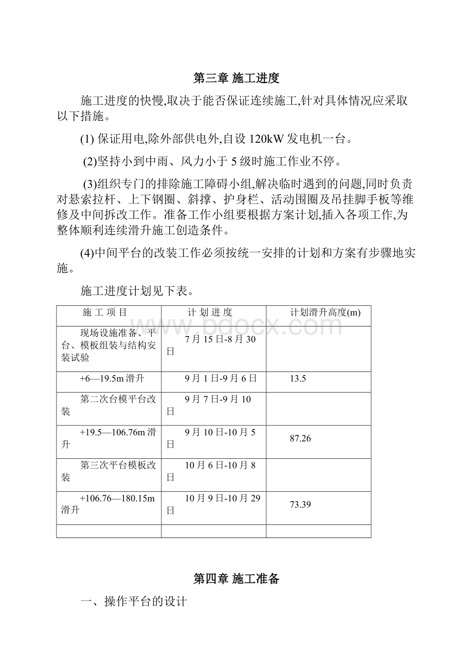 热电站180m高滑动模板烟囱工程施工方案.docx_第3页