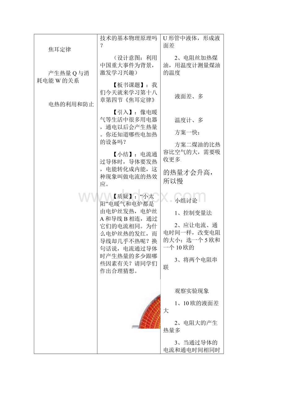 九年级物理全册 184 焦耳定律教案 新版新人教版.docx_第3页