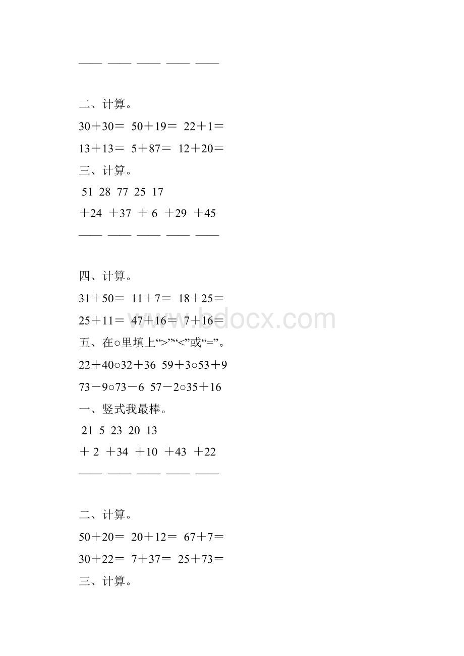 小学二年级数学上册100以内的加法练习题精选 93.docx_第2页