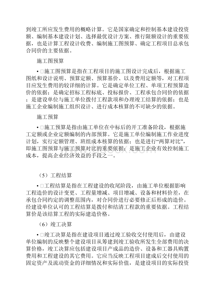 建筑安装工程定额与造价确定教学提纲.docx_第2页