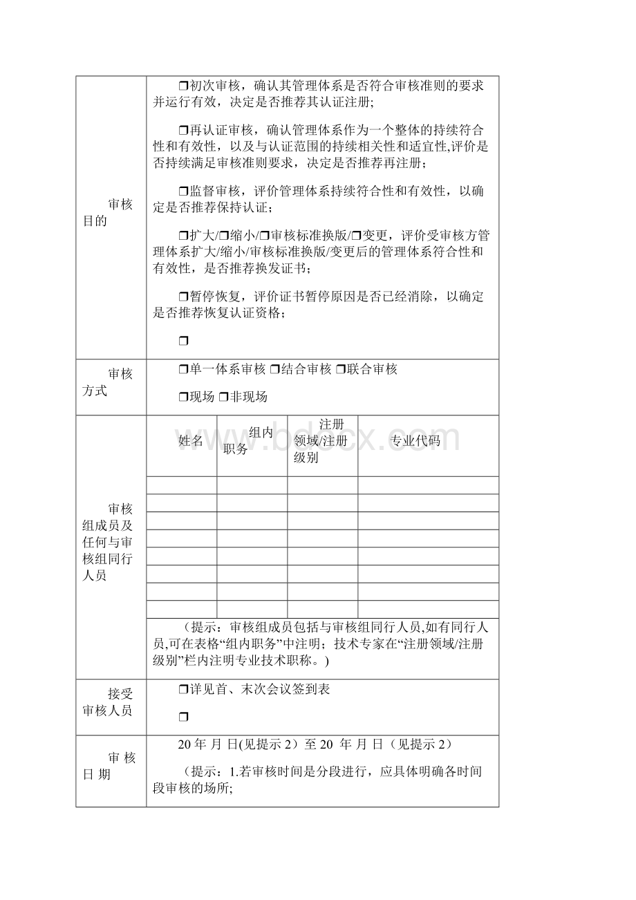 管理体系审核报告第二阶段监督再认证扩项等质量环境安全通用.docx_第3页