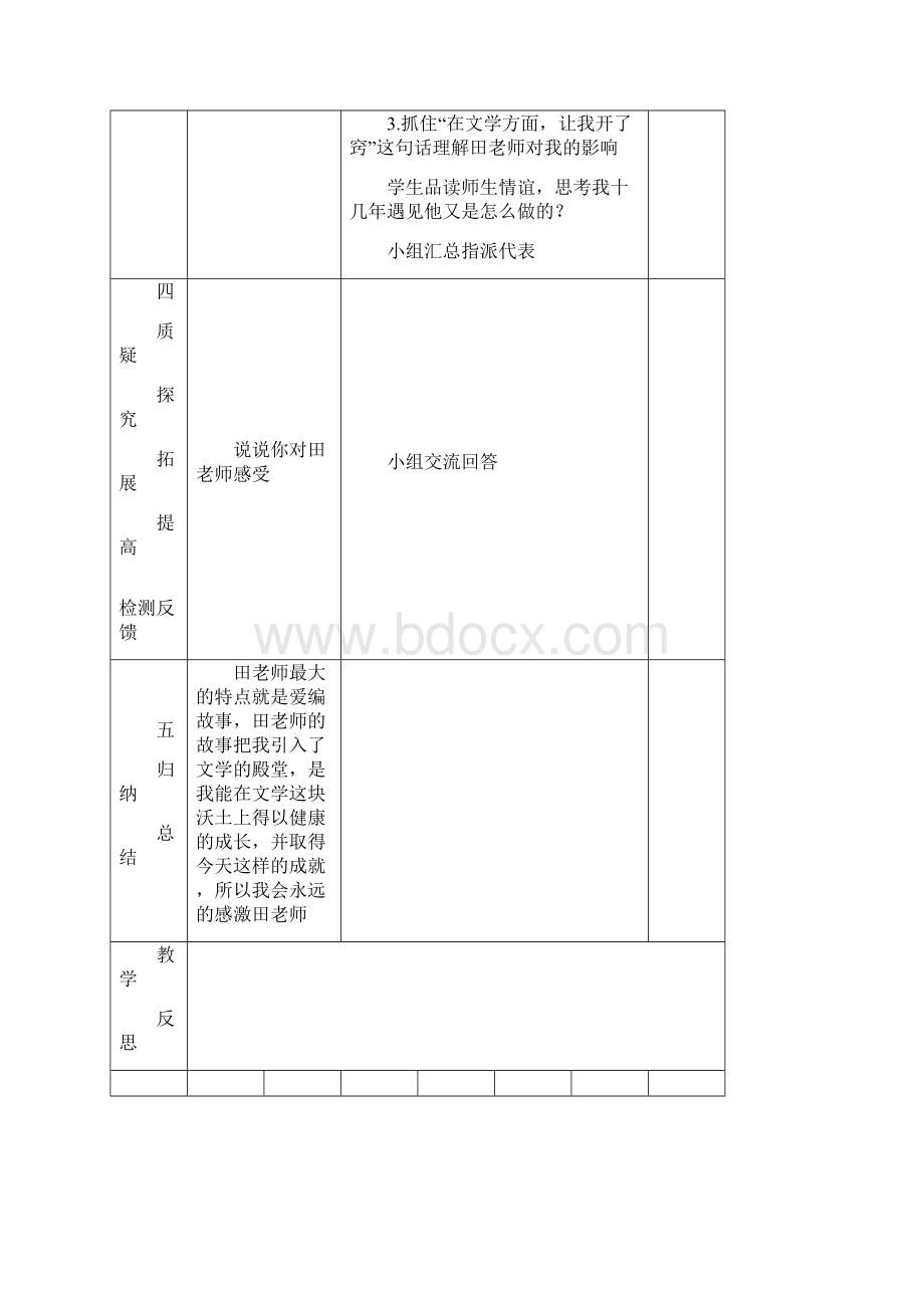 精品小学五年级上册语文第一单元教案.docx_第3页