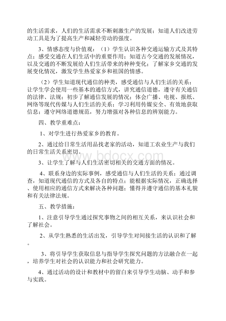 人教版四年级下册品德与社会教案.docx_第2页