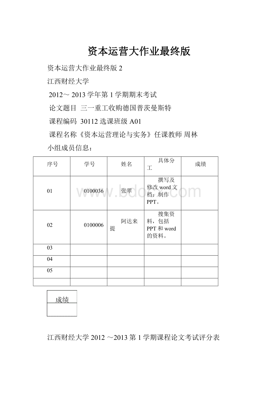 资本运营大作业最终版.docx