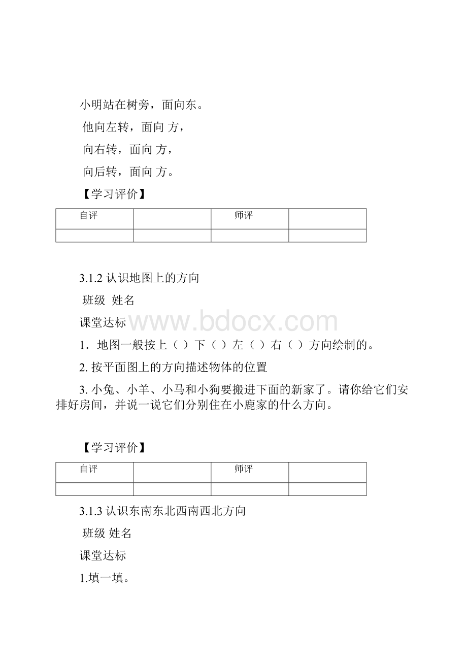 整理小学三年级数学下册单元课堂达标试题 全册.docx_第3页