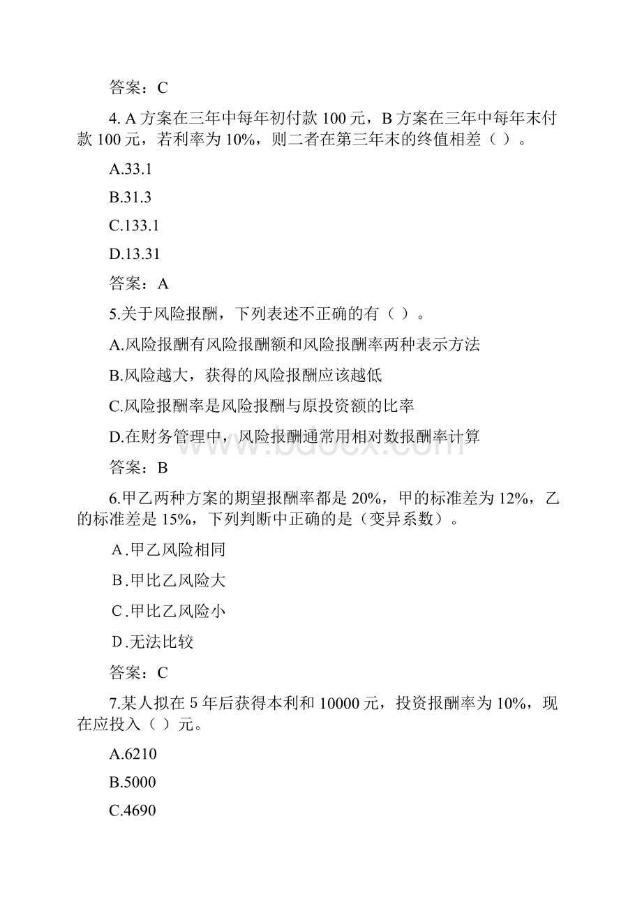 第二章练习题含答案.docx_第2页