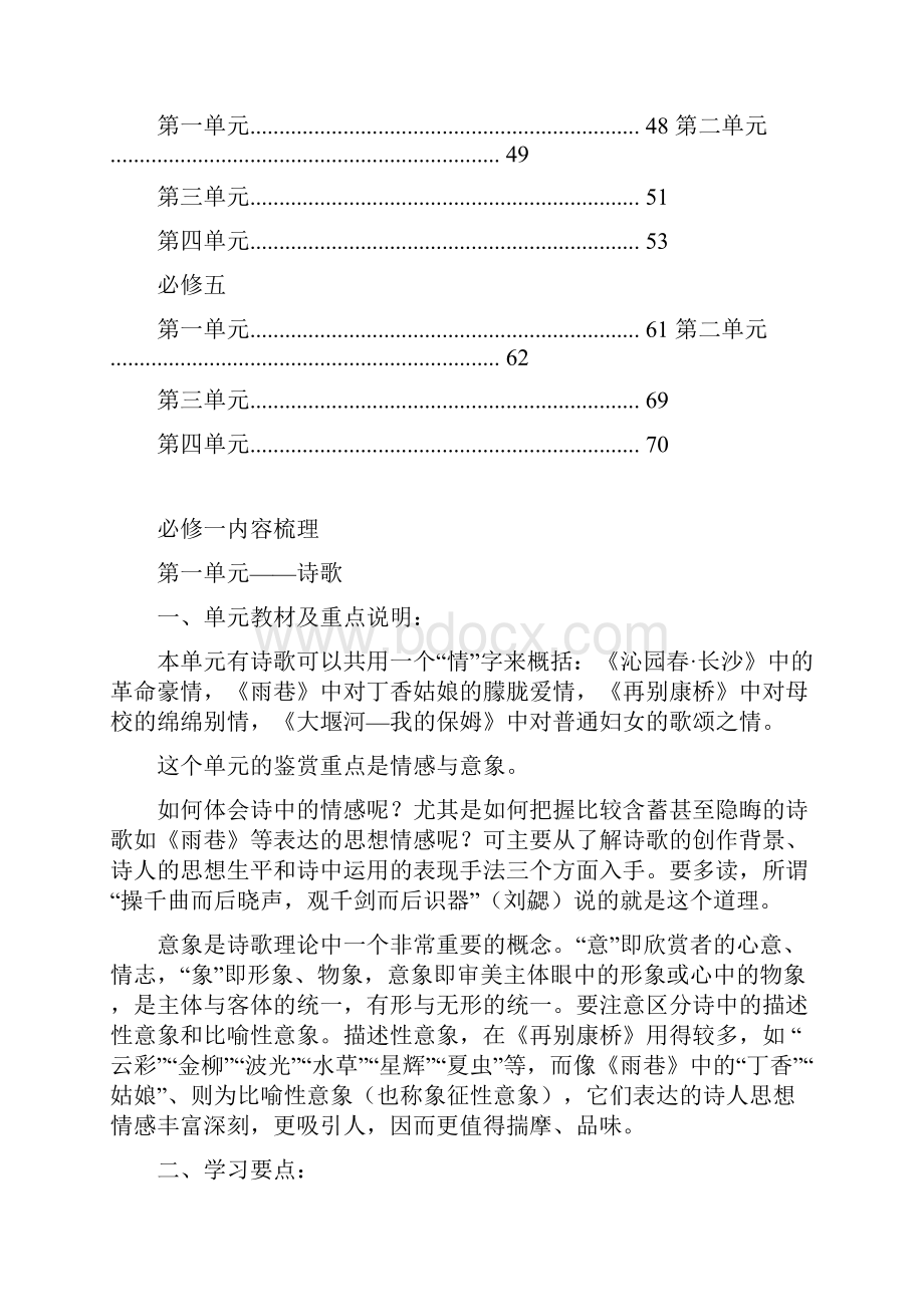 超详高中语文知识点归纳汇总.docx_第2页