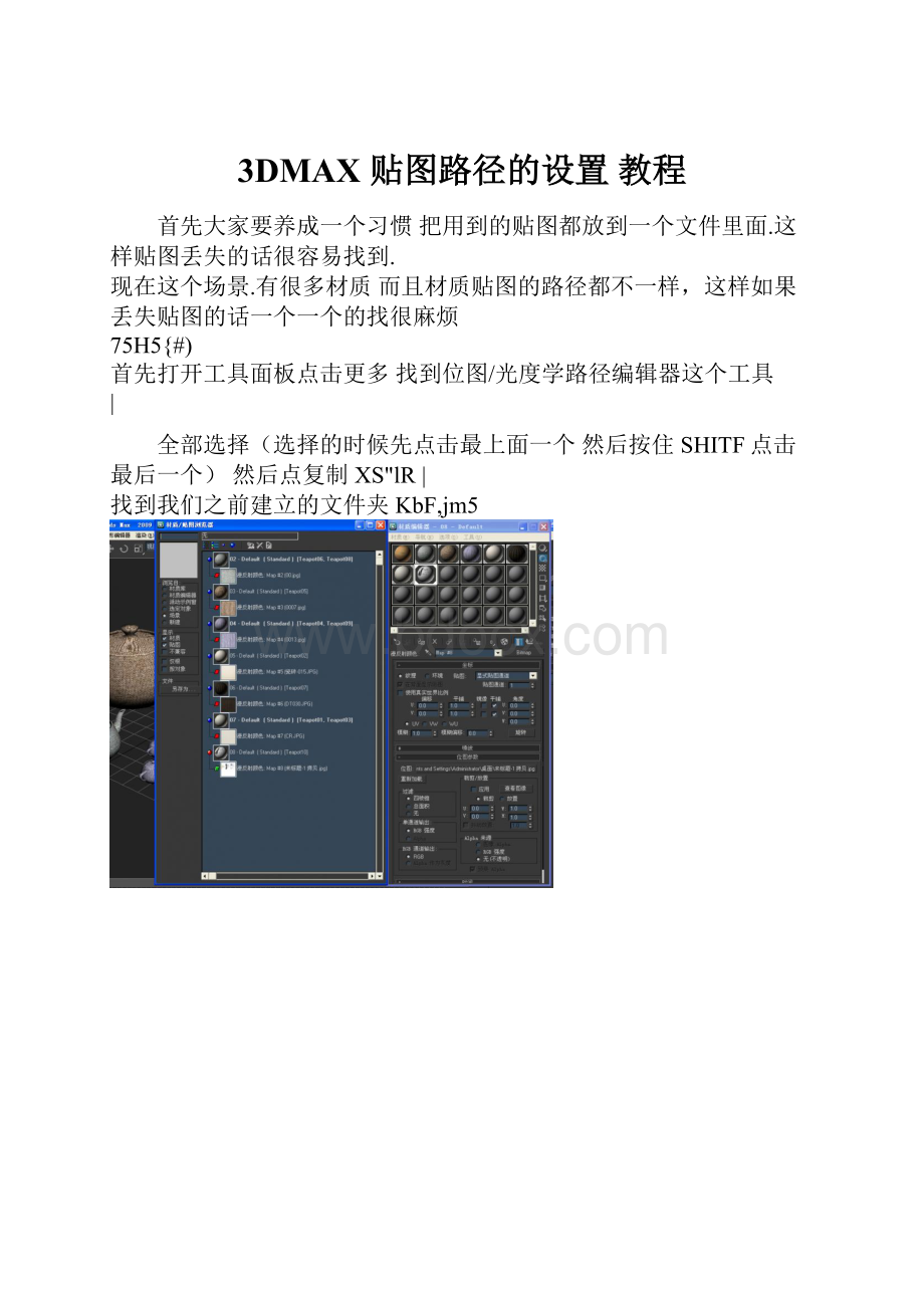 3DMAX 贴图路径的设置 教程.docx