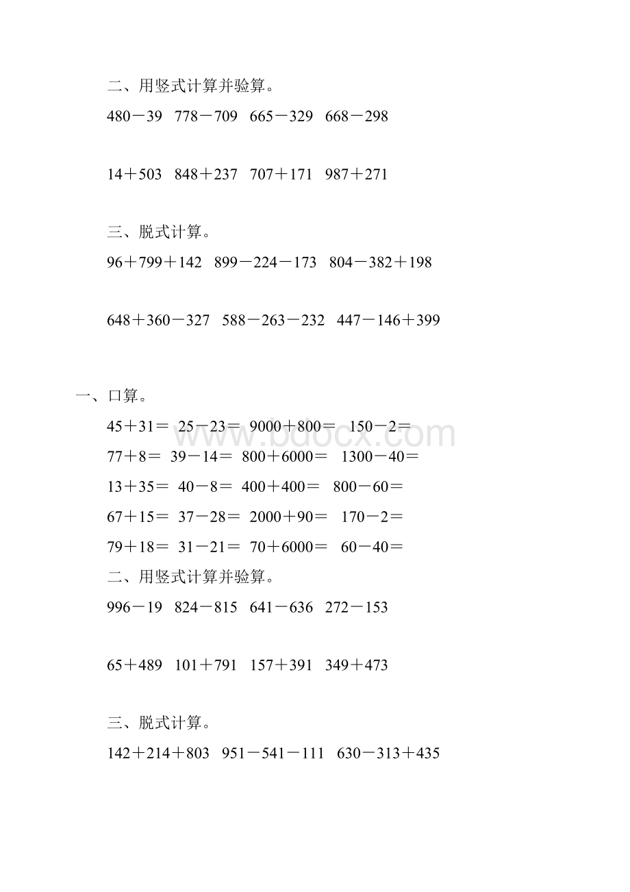 二年级数学下册两三位数加减法综合练习题78.docx_第2页