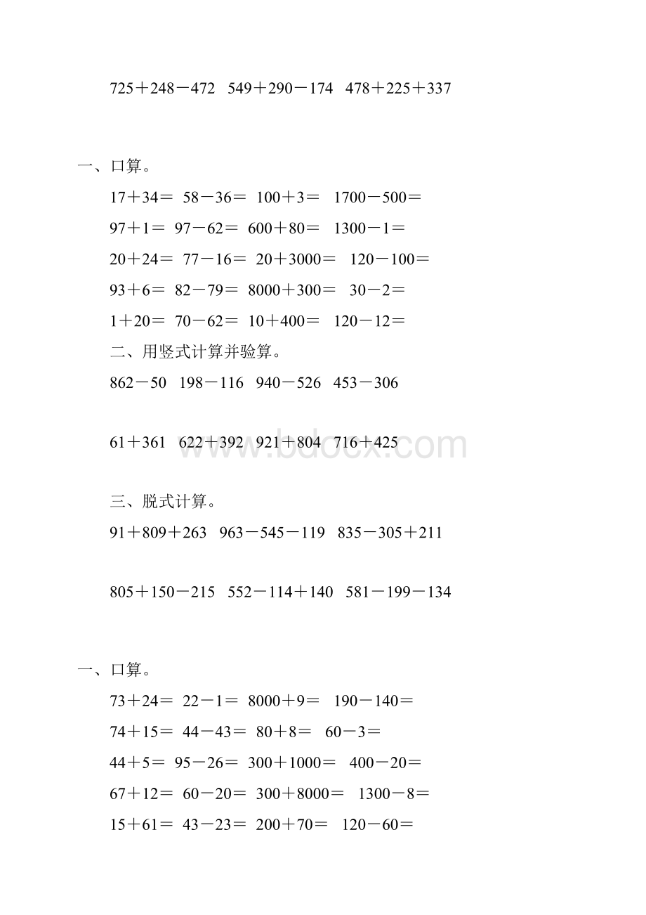 二年级数学下册两三位数加减法综合练习题78.docx_第3页