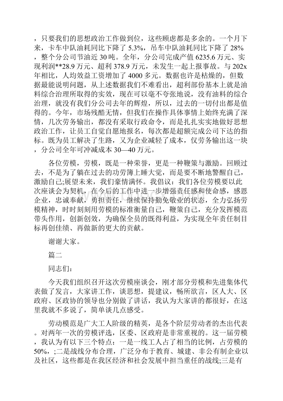 《五一劳模座谈会发言稿三篇》.docx_第3页