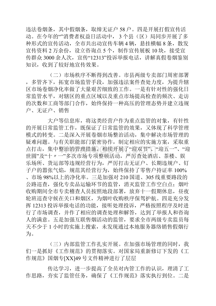 烟草专卖管理所工作总结.docx_第2页