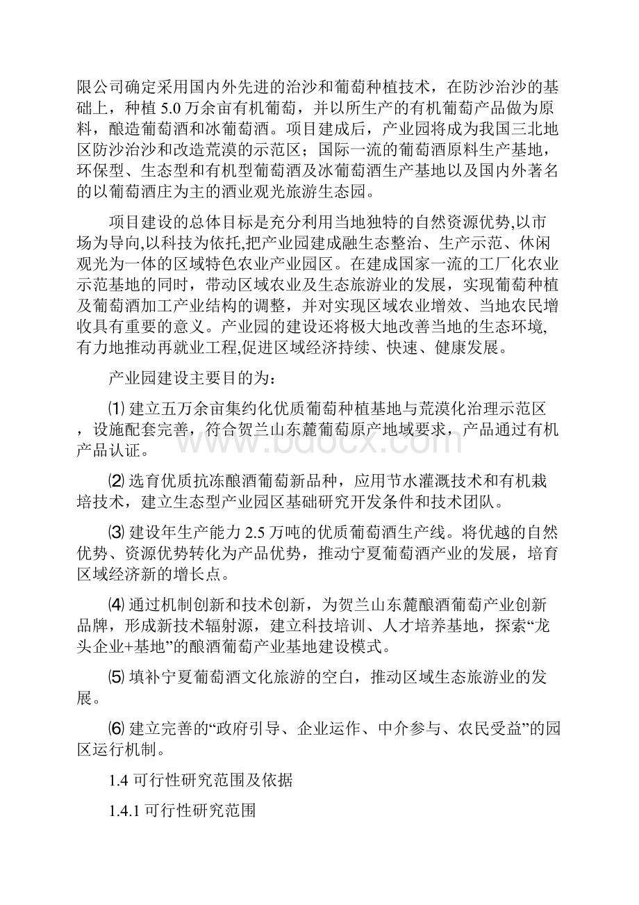 金昌葡萄生态产业园项目策划书.docx_第2页