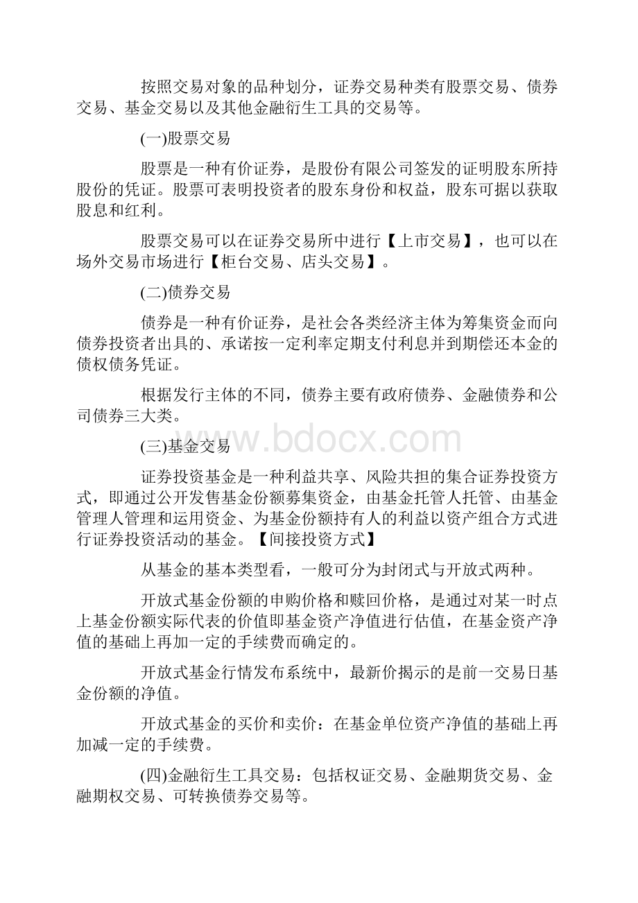 第一章 证券交易概述.docx_第2页