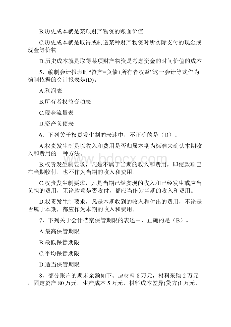 会计从业资格证考试最新试题不包含计算分析和案例分析题会计基础2125.docx_第2页