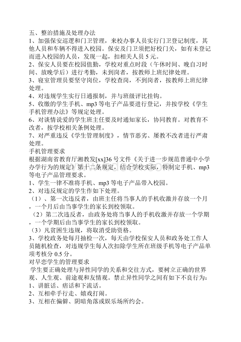 优化实施方案3篇.docx_第3页