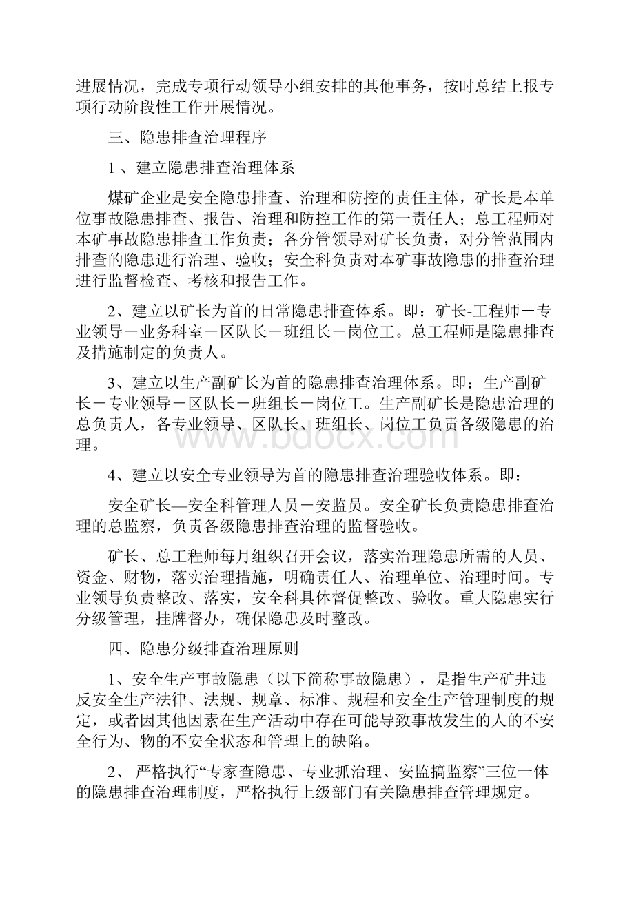 隐患排查治理行动方案.docx_第2页