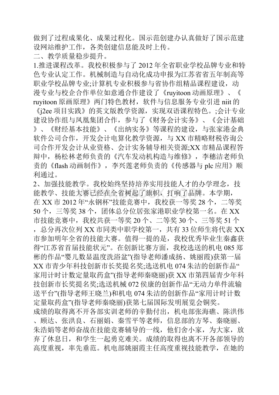 职业教育中心校第一学期工作总结.docx_第2页