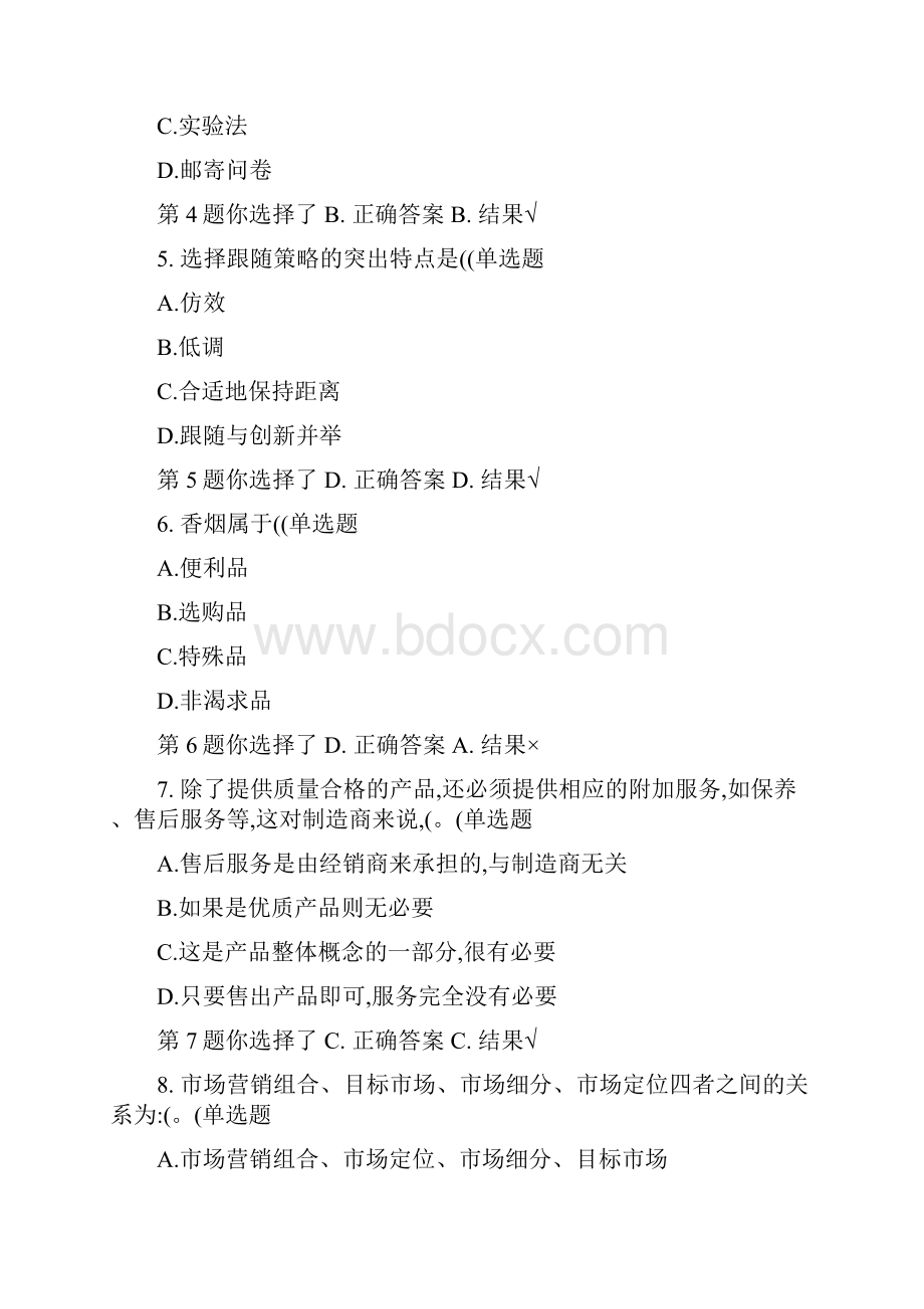 电大市场营销网上记分作业答辩.docx_第2页