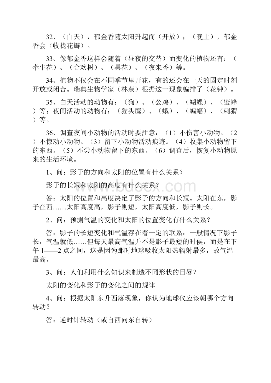 五年级苏教版科学上册重点复习题已整理.docx_第2页