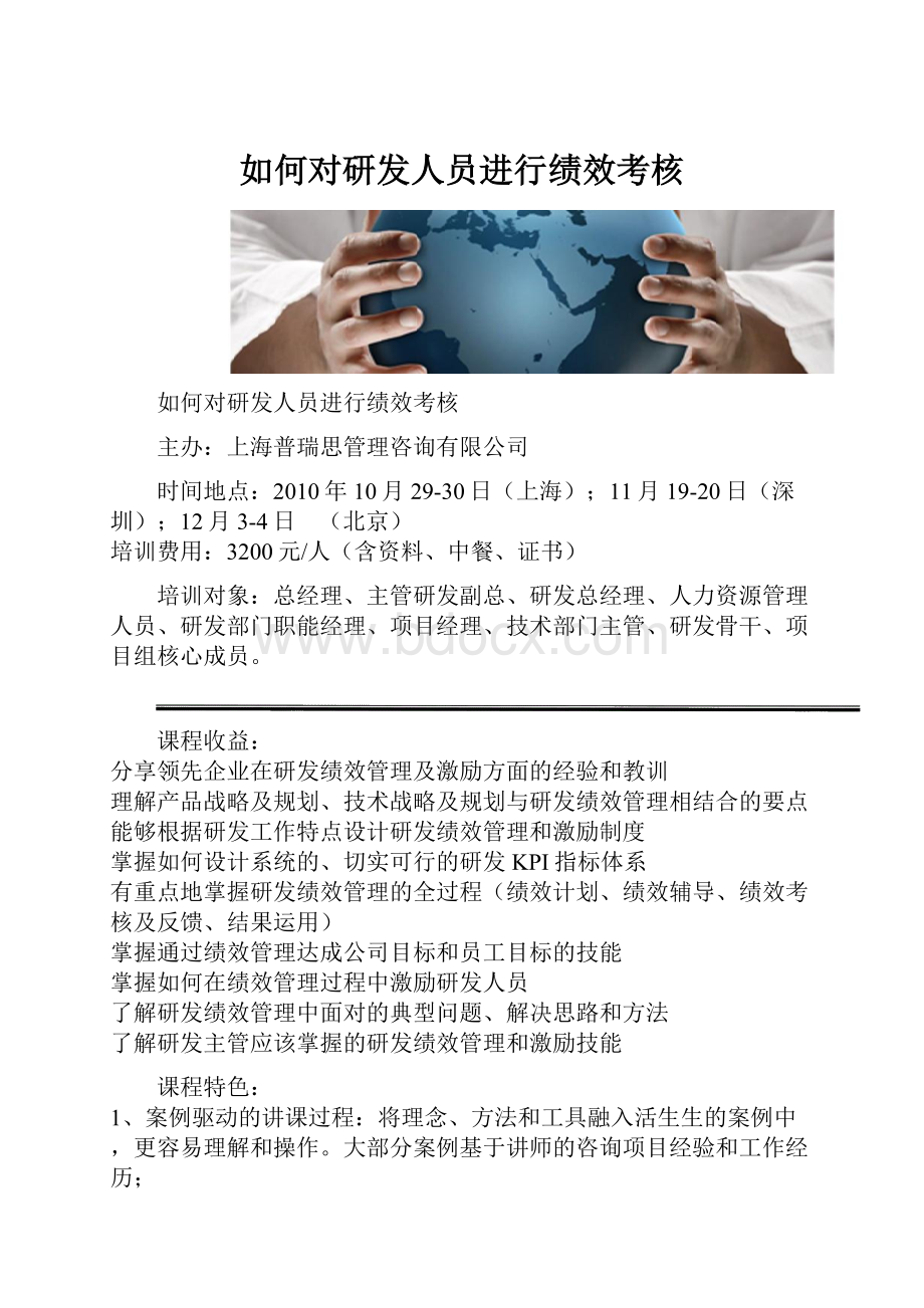 如何对研发人员进行绩效考核.docx