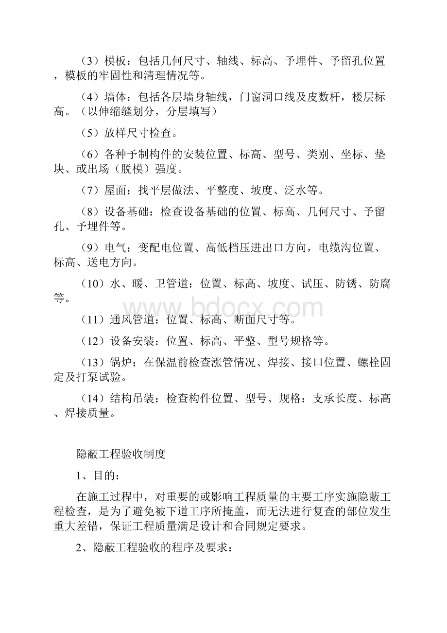 项目部质量管理制度.docx_第2页