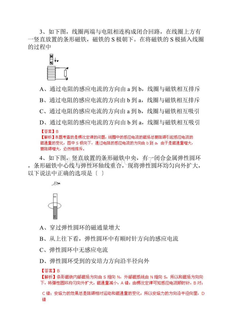 高考物理三轮押题精品冲刺练习专项09电磁感应.docx_第3页