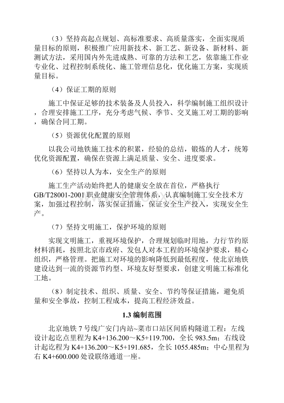 盾构施工组织设计.docx_第2页