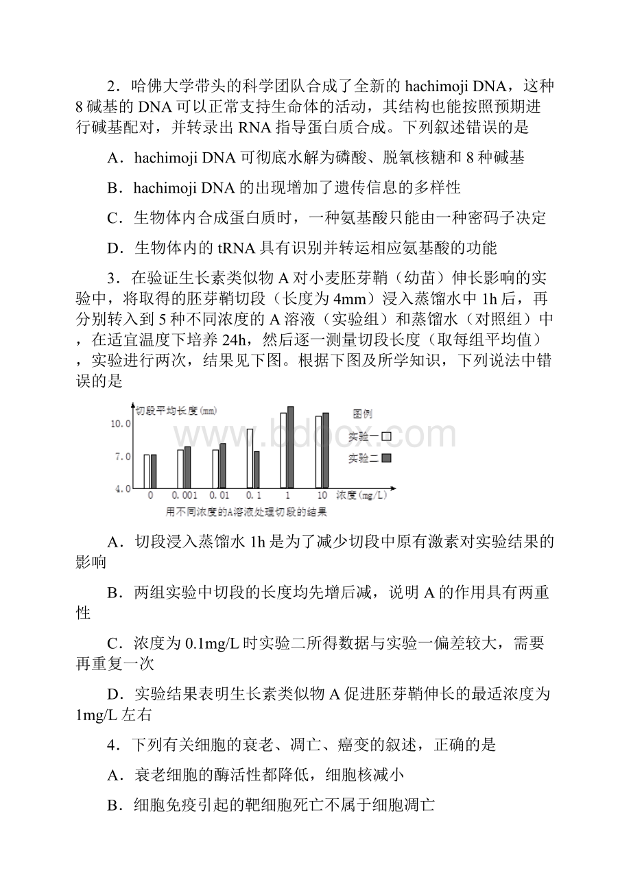 高三高考最新信息卷含答案 理综七.docx_第2页