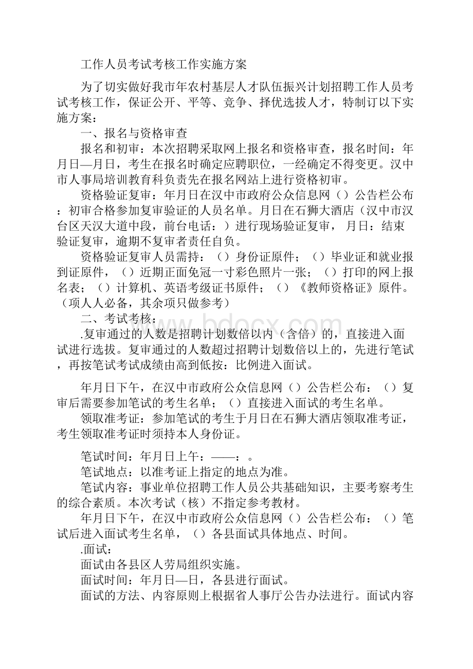 年汉中市农村基层人才队伍振兴计划.docx_第2页