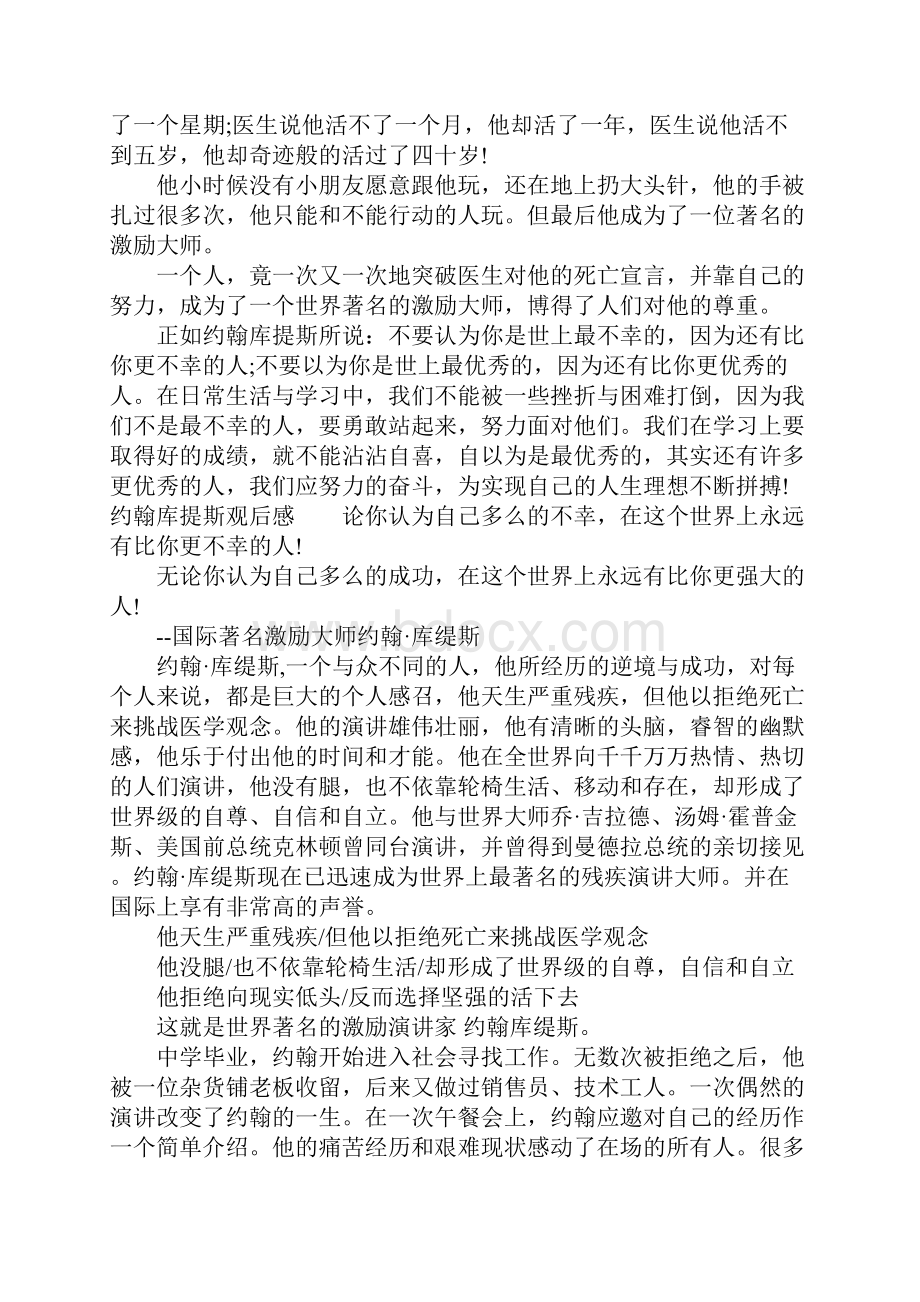 约翰库提斯观后感1000.docx_第2页