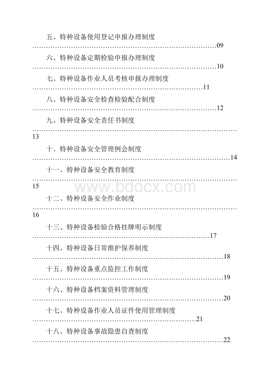 特种设备安全使用管理制度.docx_第2页