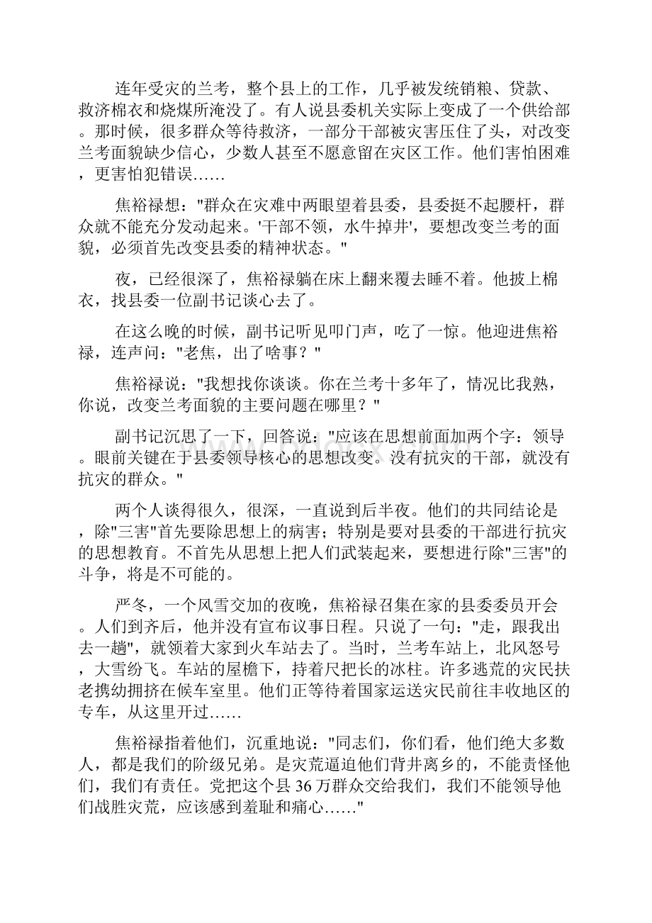县委书记的榜样焦裕禄县委书记的榜样.docx_第2页