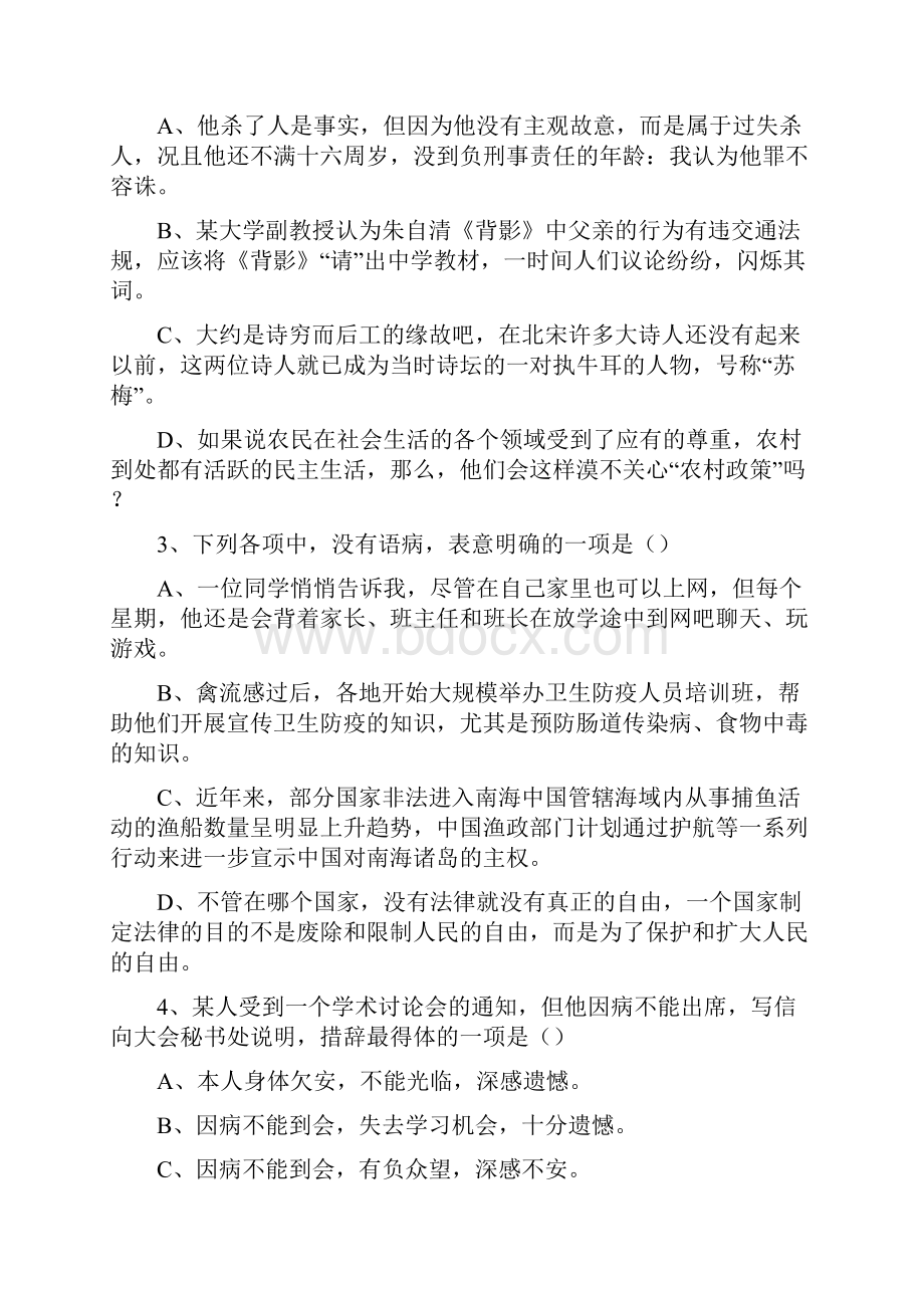 炎德英才大联考湖南省长沙市一中届高三月考一语文试题.docx_第2页