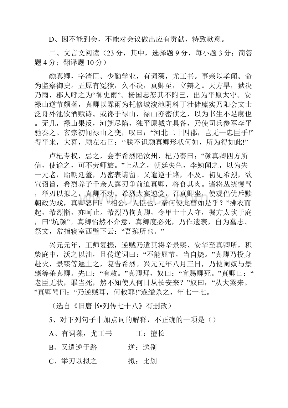 炎德英才大联考湖南省长沙市一中届高三月考一语文试题.docx_第3页