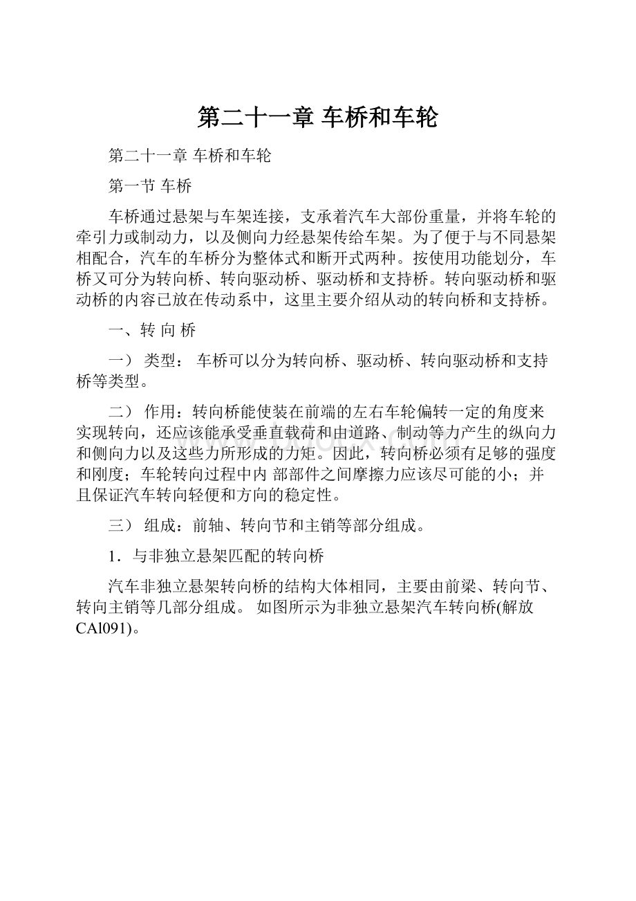 第二十一章车桥和车轮.docx_第1页