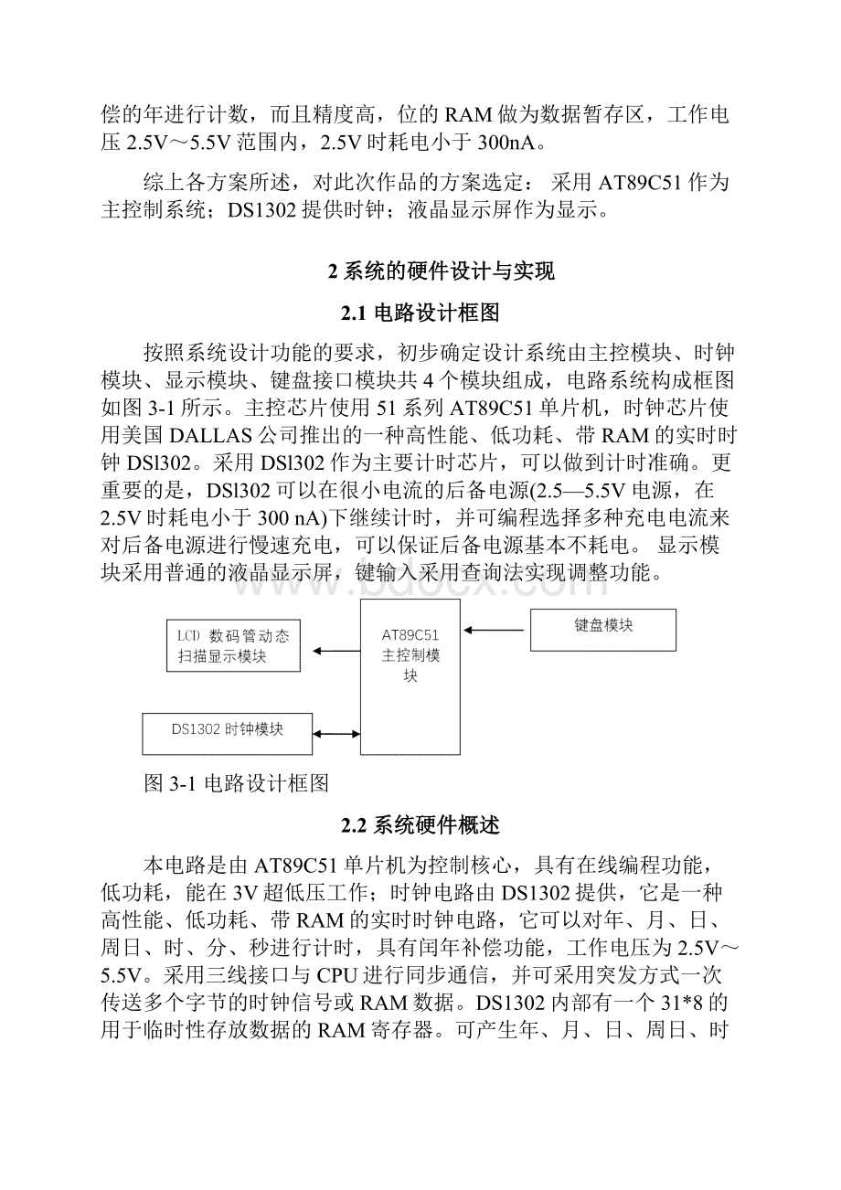 万年历单片机课程设计.docx_第3页