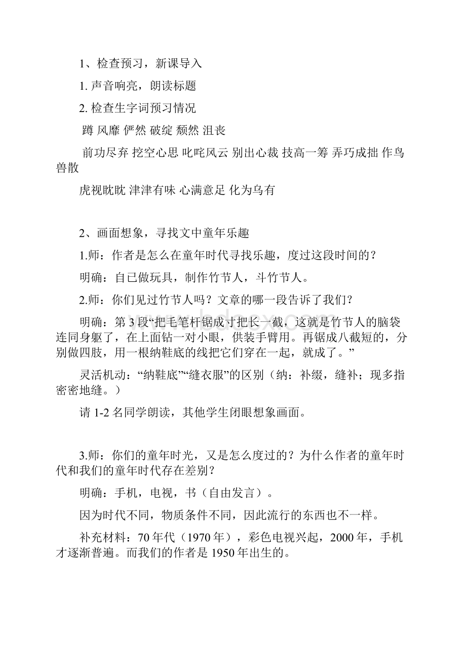 部编教材六年级第三单元.docx_第2页